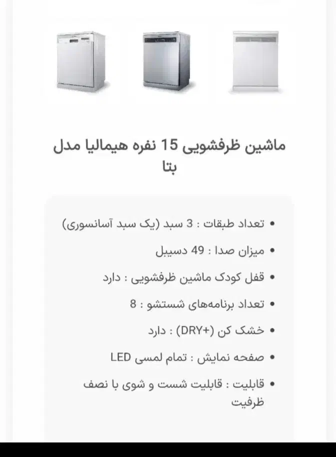 ماشین ظرفشویی اصلی هیمالیا|ماشین ظرفشویی|یاسوج, |دیوار