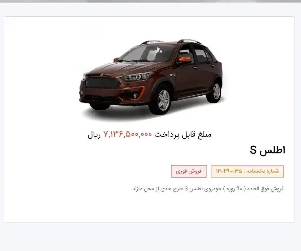 فروش حواله اطلس s|خودرو سواری و وانت|مرودشت, ثبت احوال|دیوار