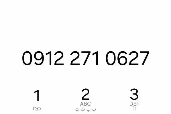 0912-27-106-27|سیمکارت|تهران, شمشیری|دیوار