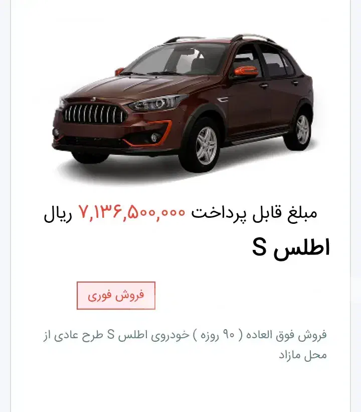 حواله خودرو اطلس S|خودرو سواری و وانت|خان ببین, |دیوار