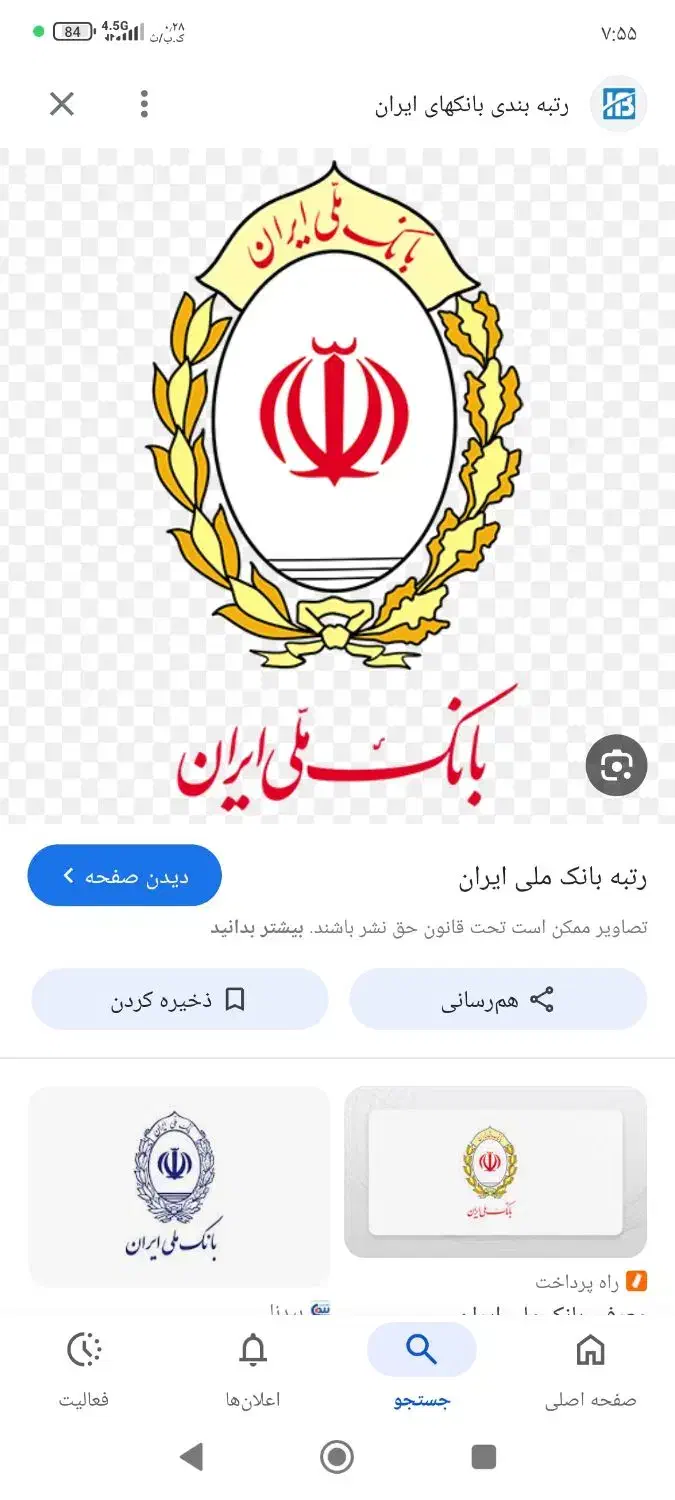 ضامن بانکی|فعالیت داوطلبانه|دوگنبدان, |دیوار