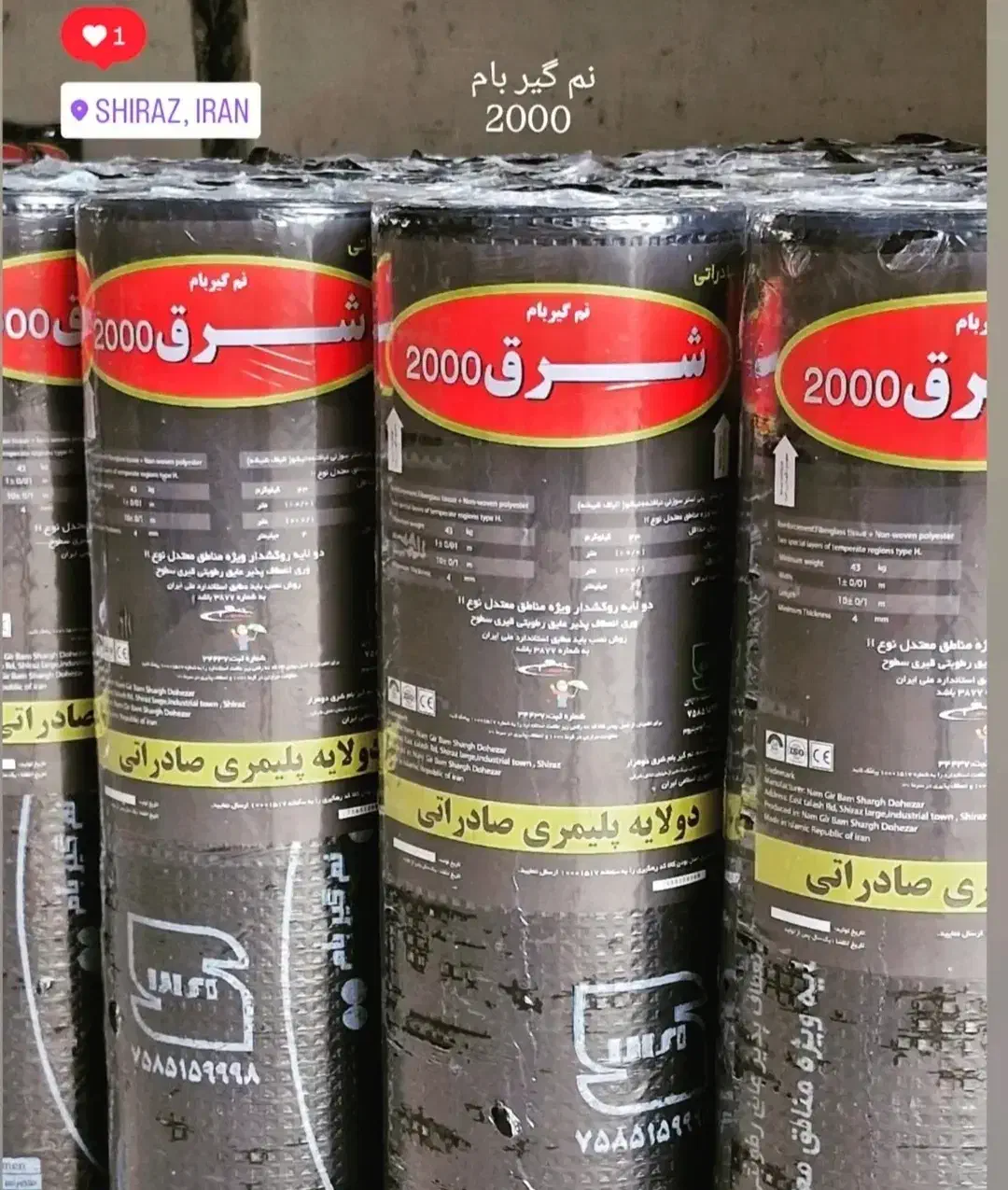 ایزوگام پخش ونصب|خدمات پیشه و مهارت|شیراز, تندگویان|دیوار