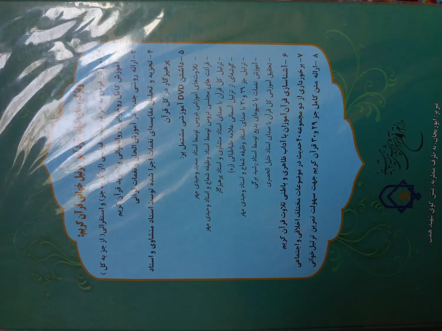 دوجلد کتاب خودآموز ترتیل قرآن کریم|کتاب و مجله مذهبی|سنندج, |دیوار