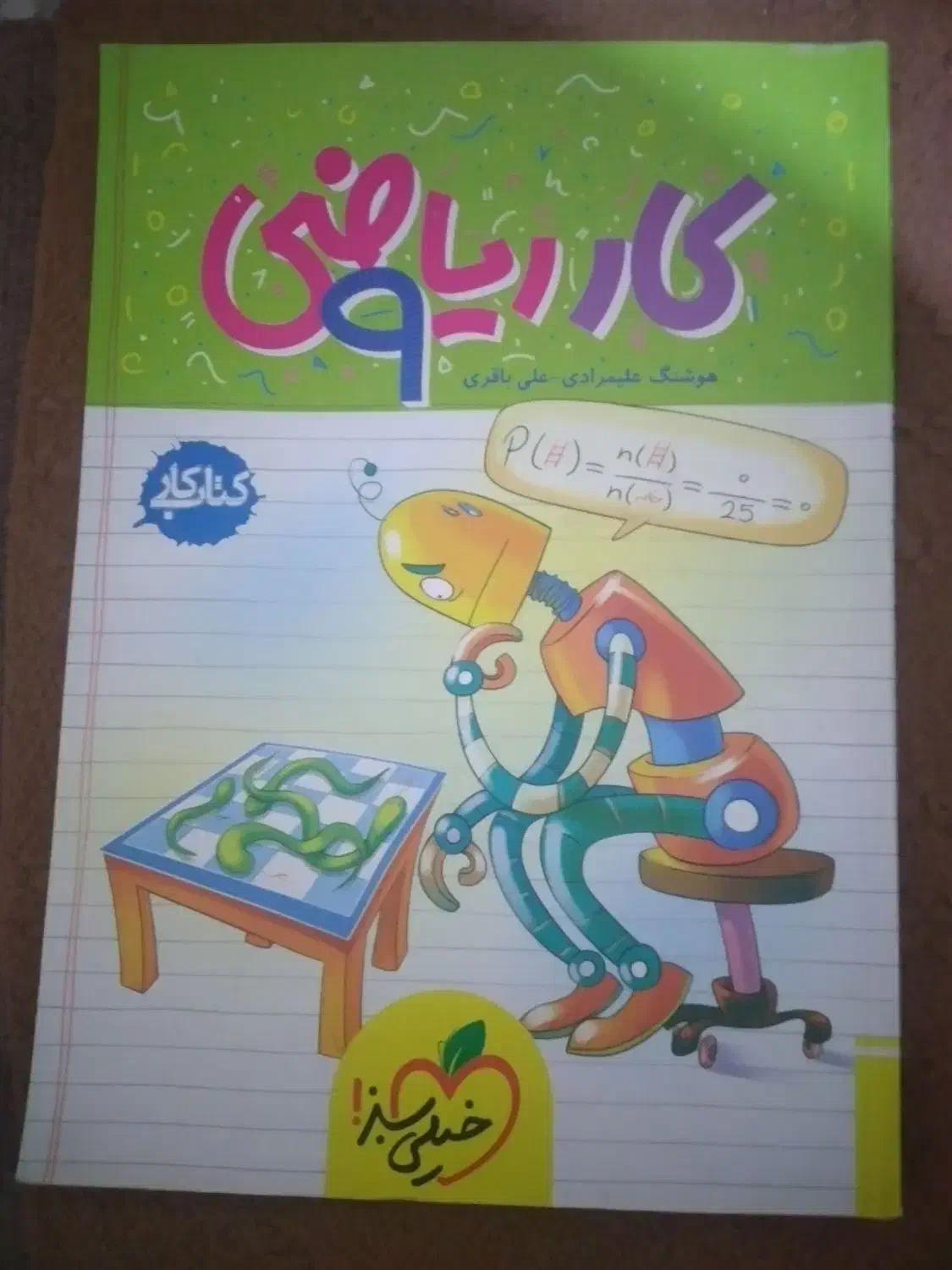 فروش ۵ عدد کتاب کمک درسی پایه نهم خیلی سبز|کتاب و مجله آموزشی|تبریز, |دیوار