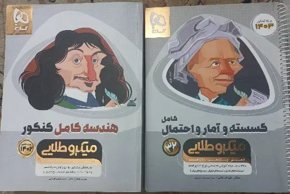 کتاب هندسه جامع و گسسته و آمار و احتمال جامع|کتاب و مجله آموزشی|تهران, سلسبیل شمالی|دیوار