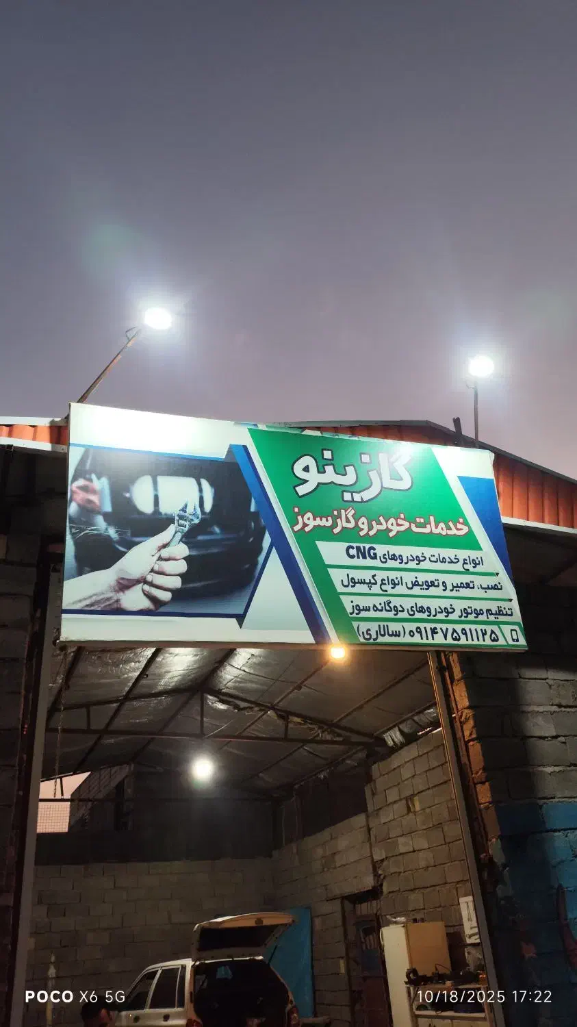 تعمیرگاه تخصصی خودرو های گاز سوز (CNG)|خدمات موتور و ماشین|جیرفت, |دیوار