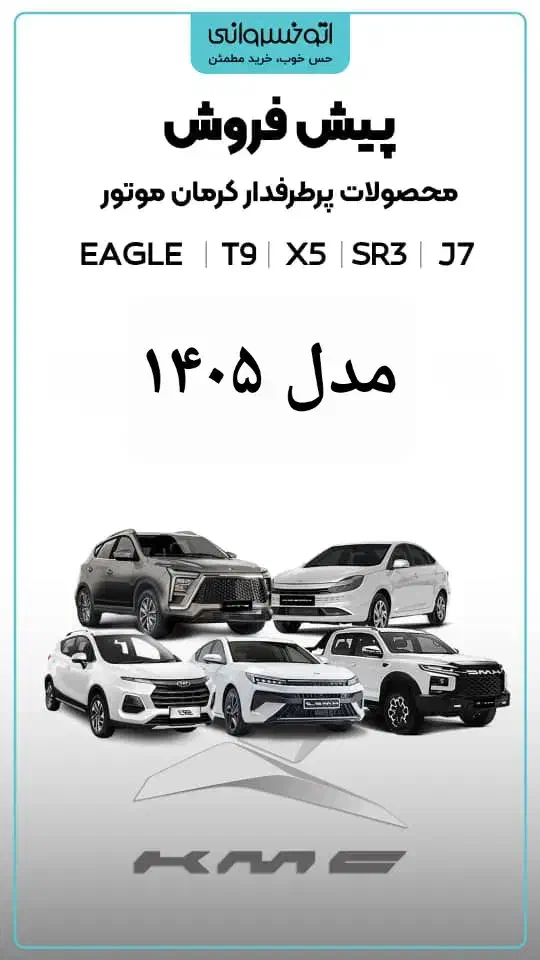 فروش کلیه محصولات کرمان موتور KMC/ نقد و اقساط|خودرو سواری و وانت|تهران, مهران|دیوار