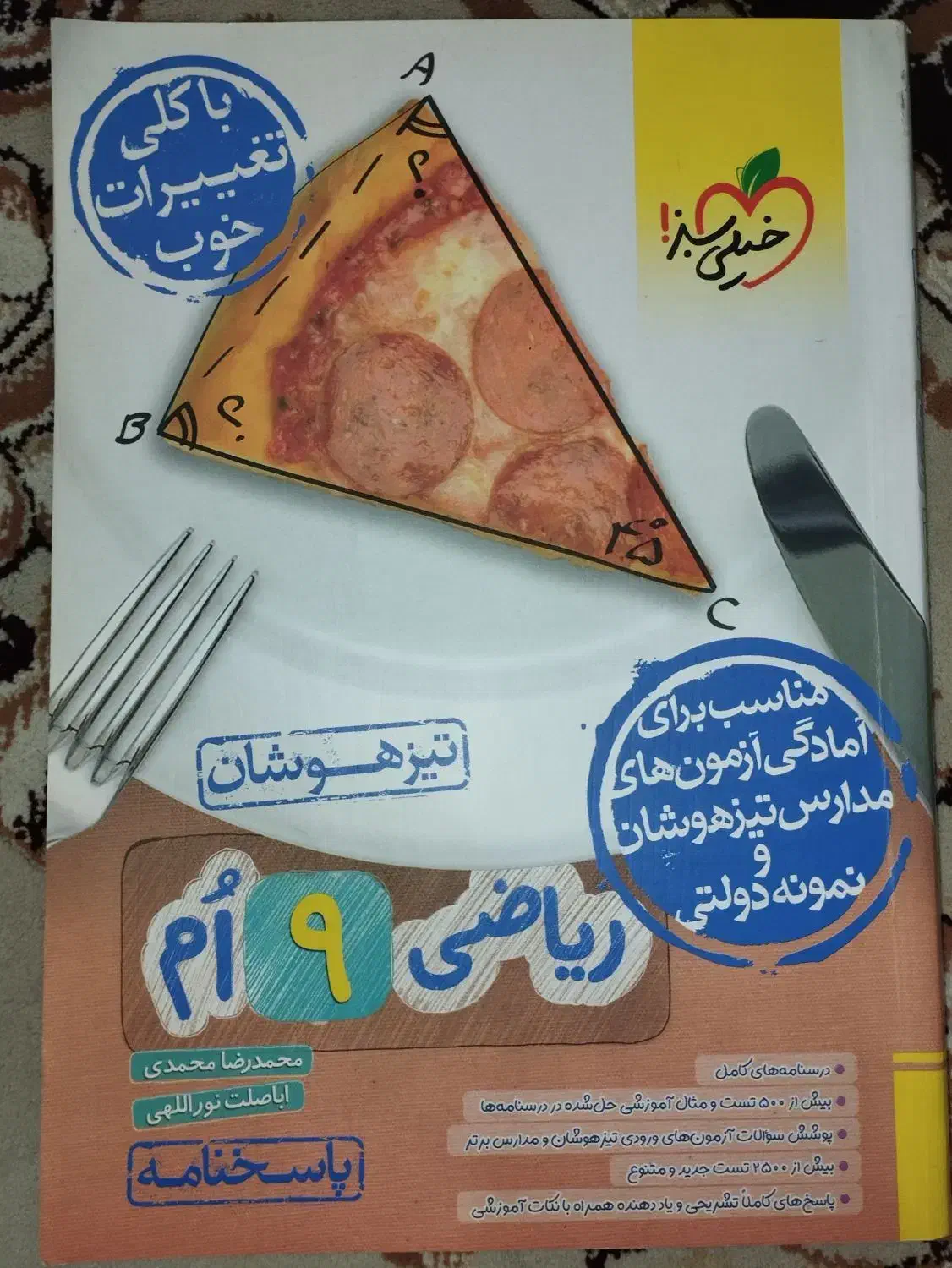 فروش بهترین کتاب ها برای پایه نهم|کتاب و مجله آموزشی|رستمکلا, |دیوار