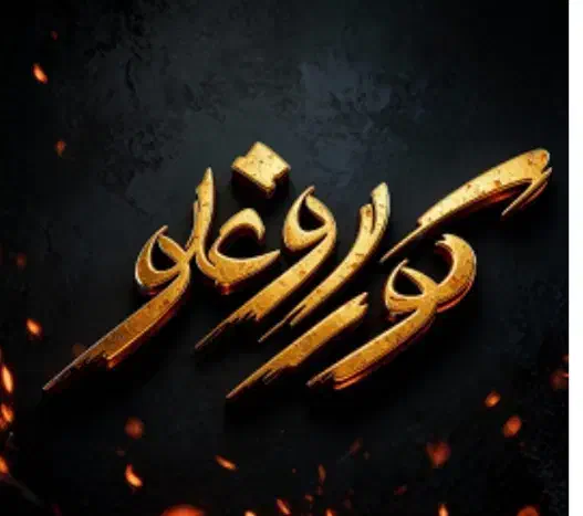 بلیت نمایش کور اوغلو|بلیت تئاتر و سینما|تبریز, |دیوار