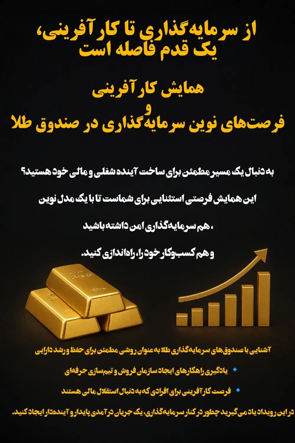 همایش کارآفرینیی در صندوق طلا|گردهمایی و همایش|قم, بکایی|دیوار