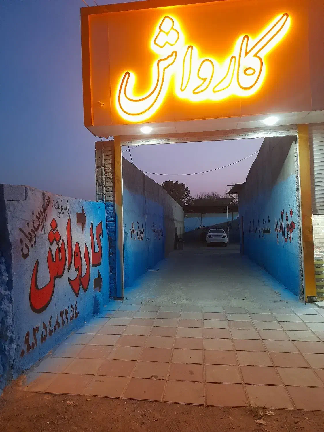 استخدام نیرو برای کارواش|استخدام سرایداری و نظافت|ماهدشت, |دیوار