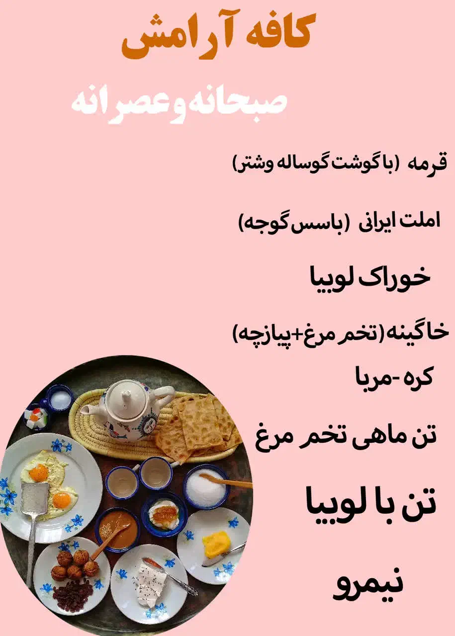 کافه آرامش محیطی آرام و دلنشین|خدمات پذیرایی، مراسم|بافق, |دیوار