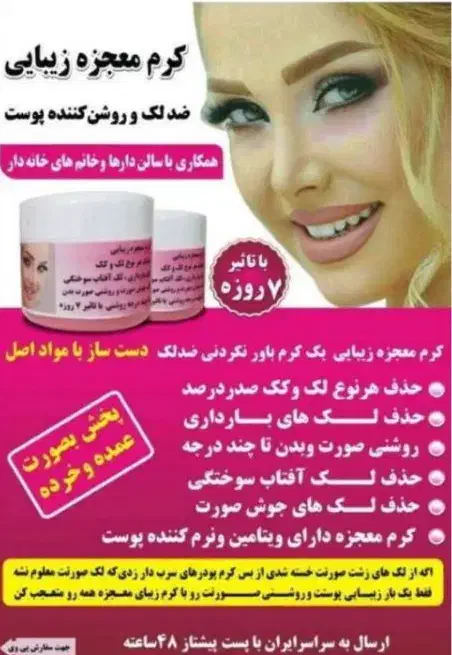 کرم معجزه روشن کننده قوی ضدلک جوش وتیرگی ضمانتی|آرایشی، بهداشتی، درمانی|سرپل ذهاب, |دیوار