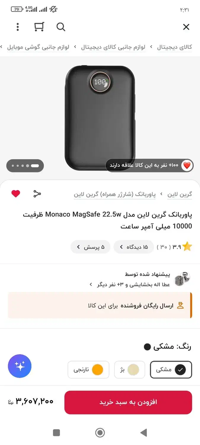 پاور بانک مگسیف|لوازم جانبی موبایل و تبلت|شهرکرد, |دیوار