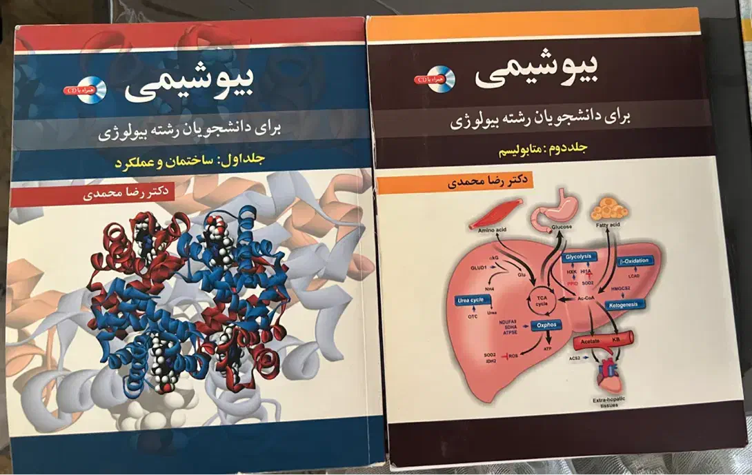 کتاب بیوشیمی و شیمی آلی و فیزیولوژی پزشکی گایتون|کتاب و مجله آموزشی|تهران, باغ فیض|دیوار