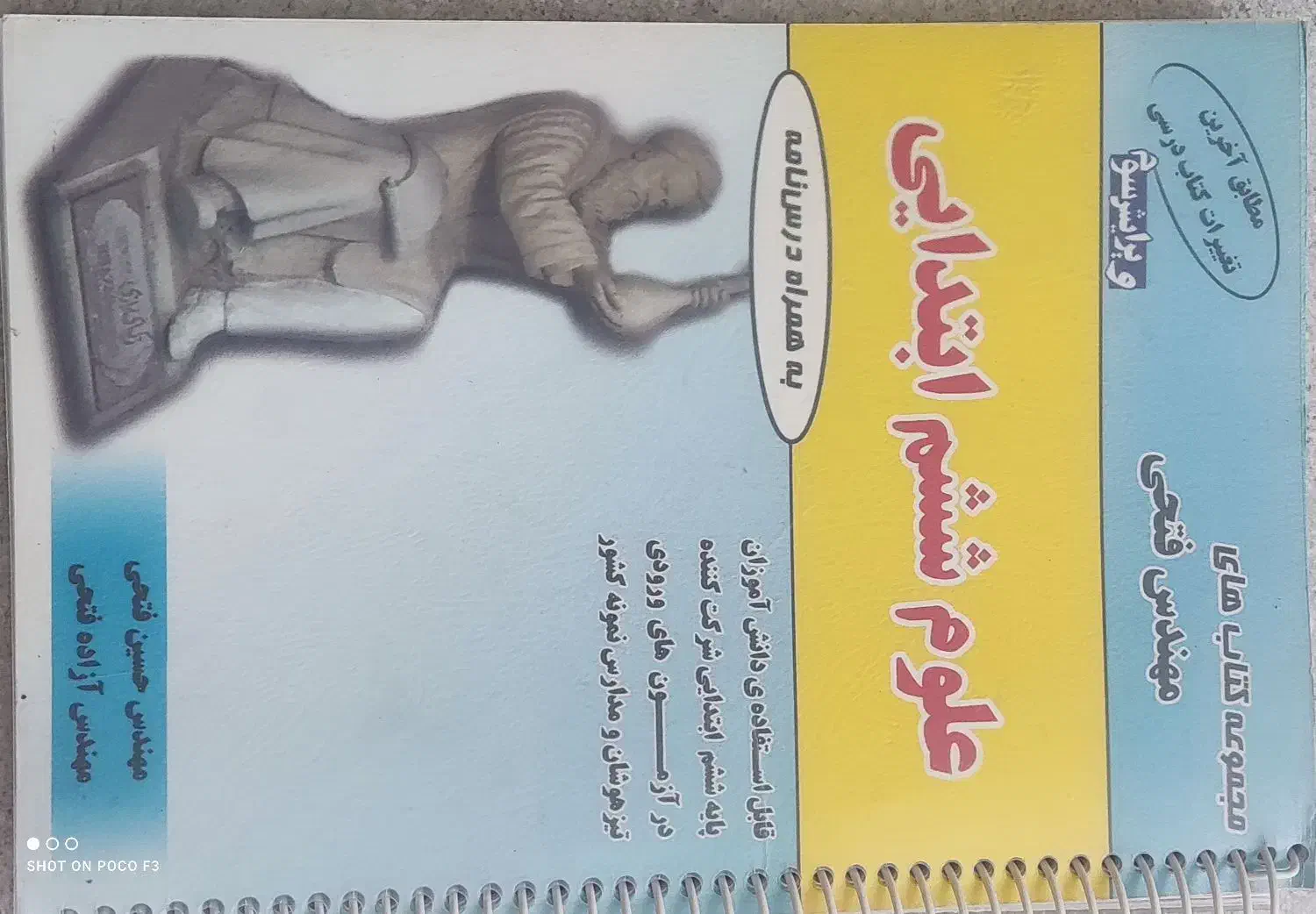کتاب های آموزشی تستی ششم ابتدایی|کتاب و مجله آموزشی|شیراز, باغ تخت|دیوار