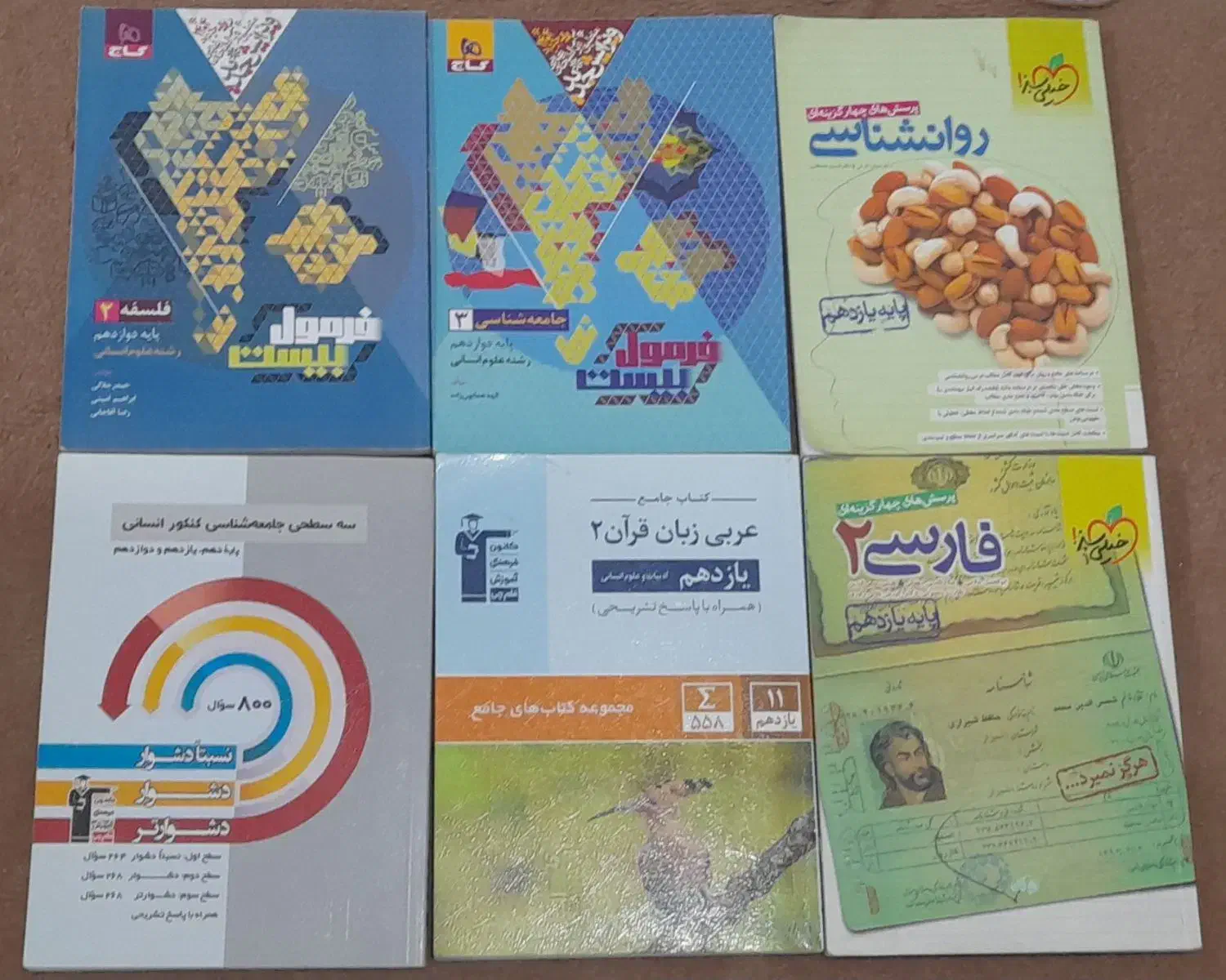 کتاب تست برای کنکور ادبیات|کتاب و مجله آموزشی|زرند, |دیوار