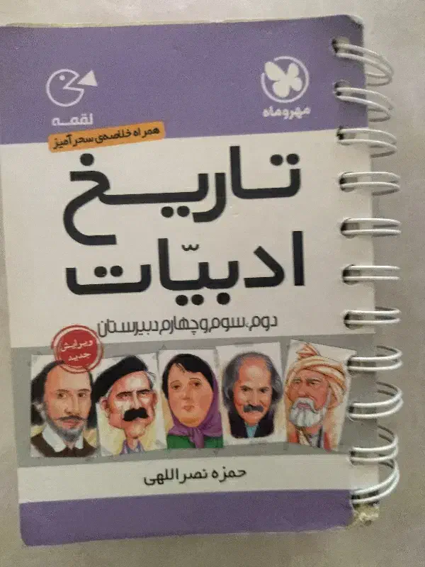 کتاب تست وکتاب لقمه رشته انسانی|کتاب و مجله آموزشی|کاشمر, |دیوار
