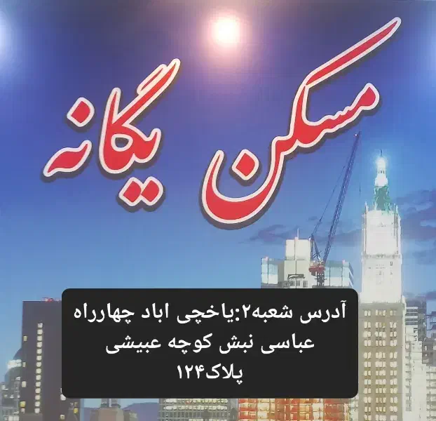 آپارتمان ۶۸متر تکواحدی نوساز کلیدنخورده یاخچی اباد|فروش آپارتمان|تهران, یاخجی آباد|دیوار