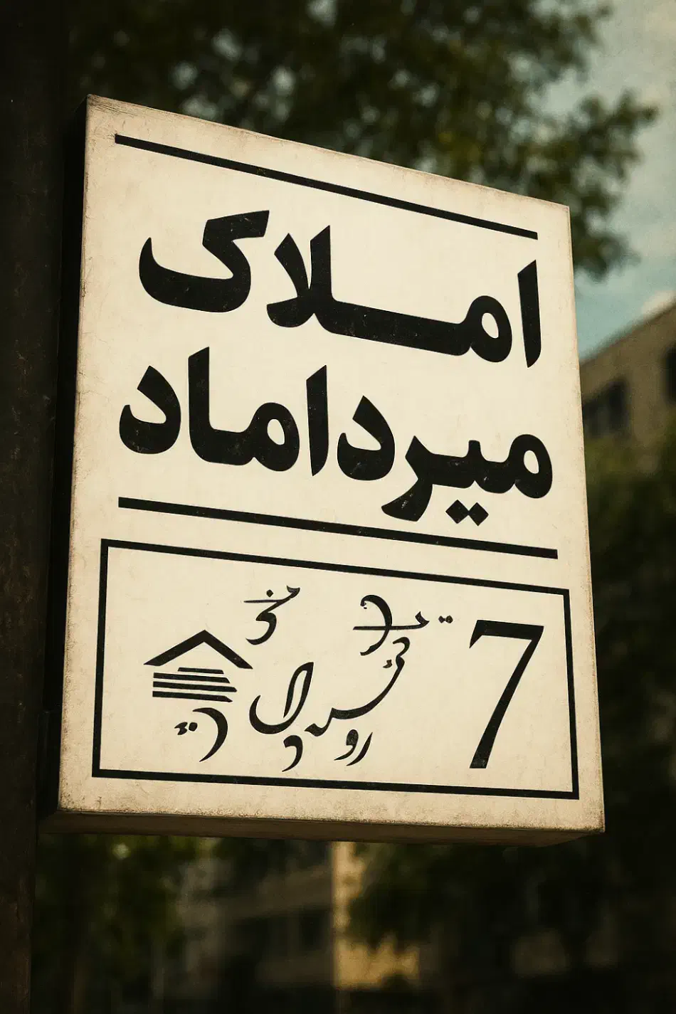 اجاره دفترکار اداری 60متر/2خواب/فول/بر خ میرزاطاهر|اجارهٔ دفتر کار، اتاق اداری، مطب|اصفهان, ناژوان|دیوار