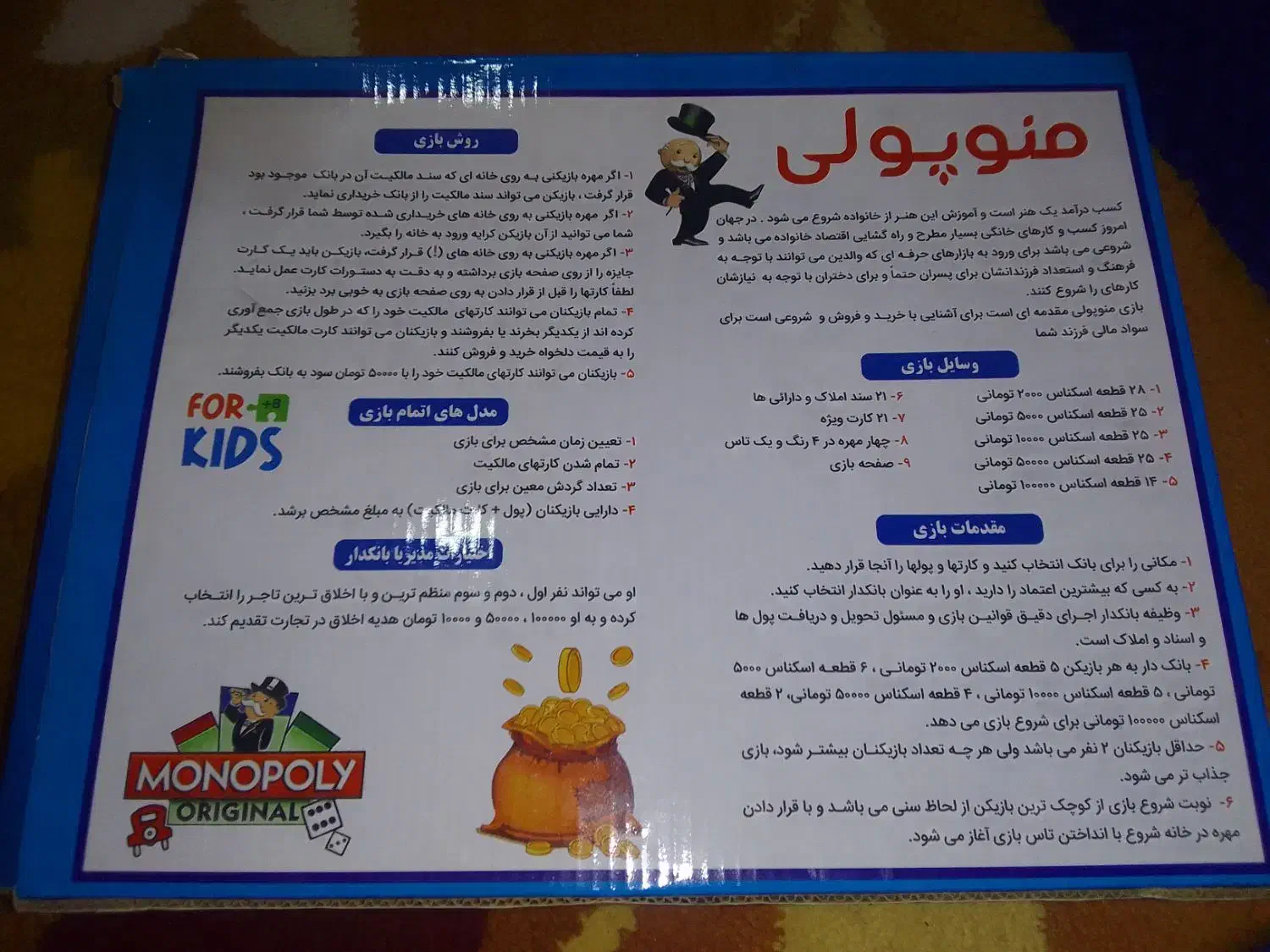 بازی فکری منوپولی|اسباب‌‌بازی|خوی, |دیوار