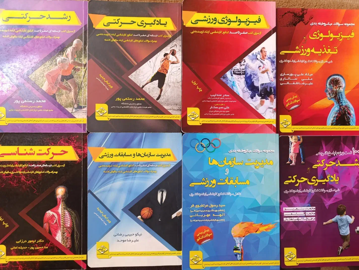 کتاب های آمادگی برای کنکور ارشد تربیت بدنی|کتاب و مجله آموزشی|قم, آذر (نکویی)|دیوار