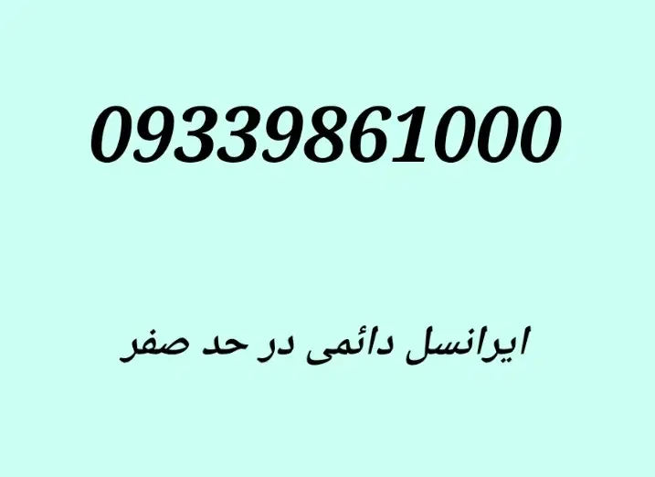 1000 986 0933|سیم‌کارت|یزد, |دیوار