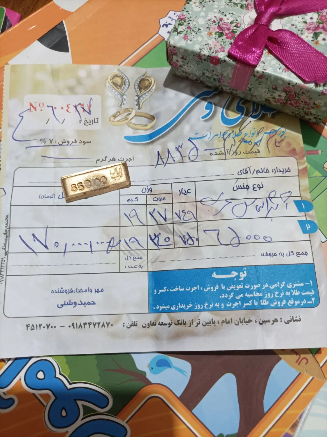 طلا|جواهرات|تهران, شهرک امیرالمومنین|دیوار