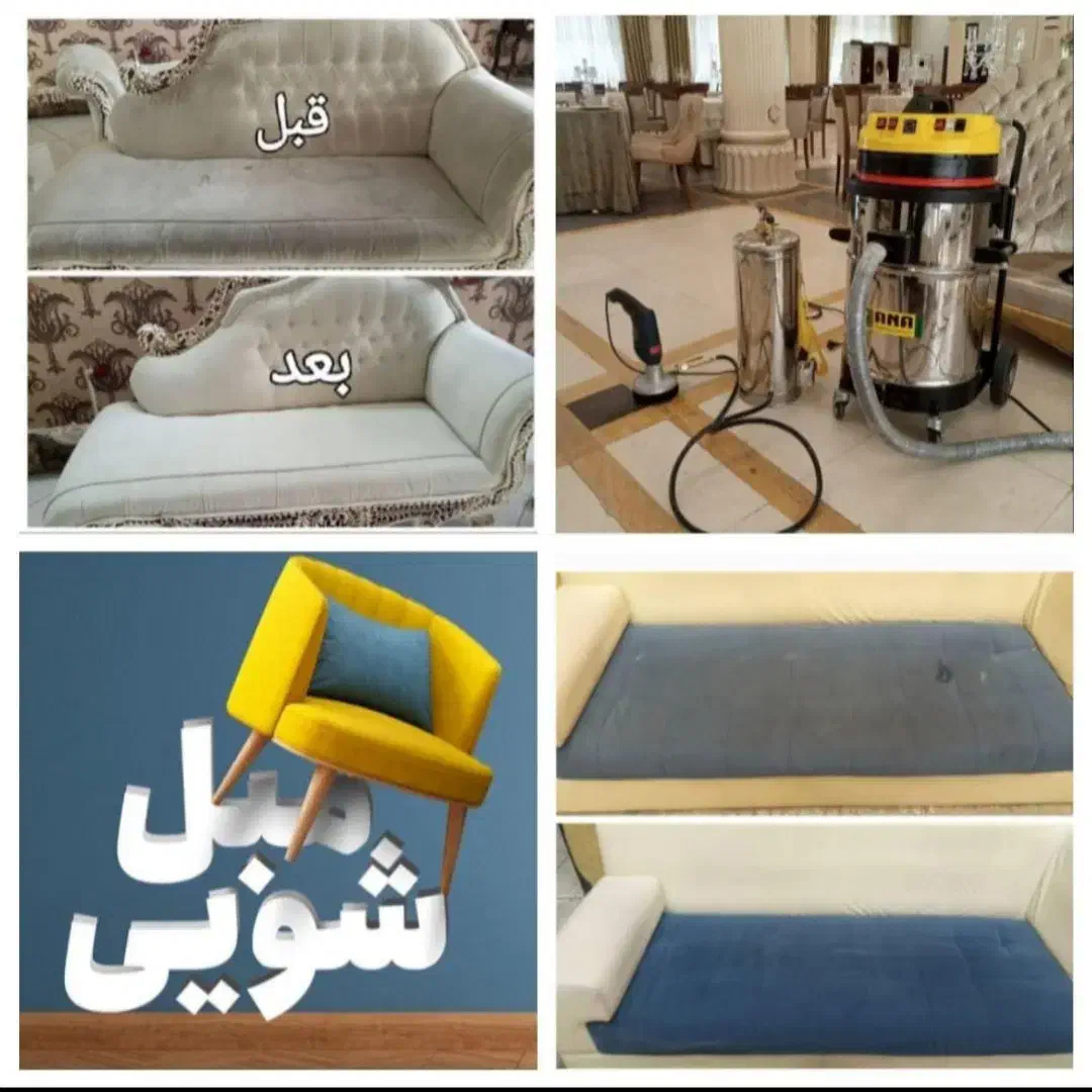 مبلشویی وقالیشویی پاکیزه مبل شویی %نانو|خدمات نظافت|کرمانشاه, |دیوار
