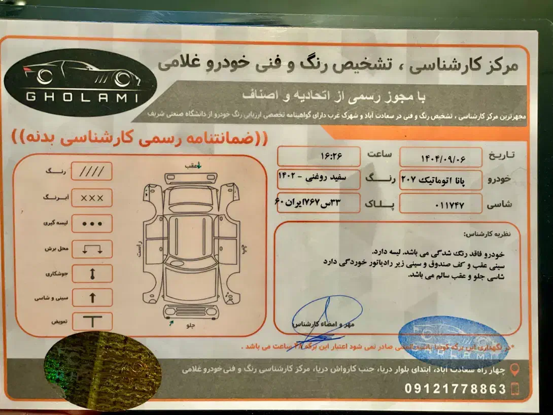۲۰۷ پانا اتومات مدل ۱۴۰۲ بدون رنگ|خودرو سواری و وانت|تهران, شهرک کوهسار|دیوار