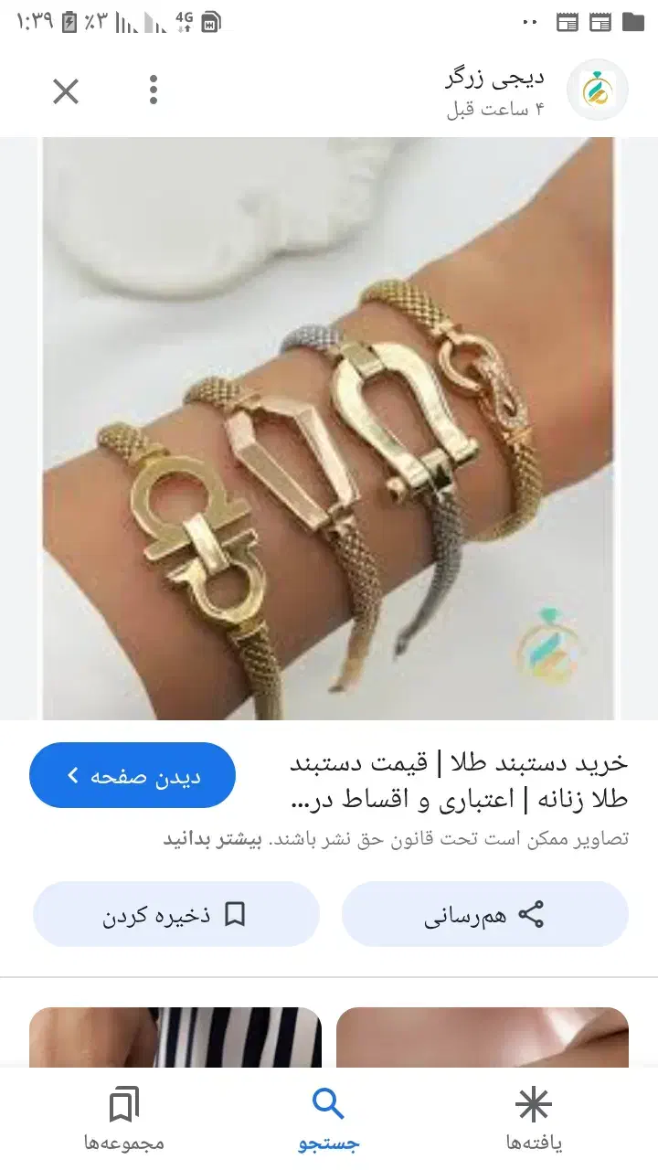 دستبند طلا|جواهرات|اراک, |دیوار