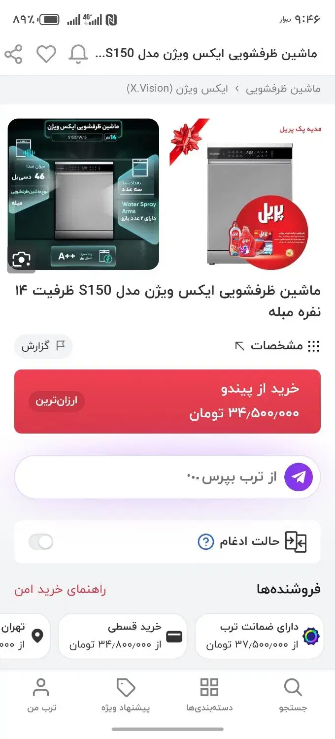 ظرفشویی ایکس ویژن لوازم خانگی سعید|ماشین ظرفشویی|ایلام, |دیوار