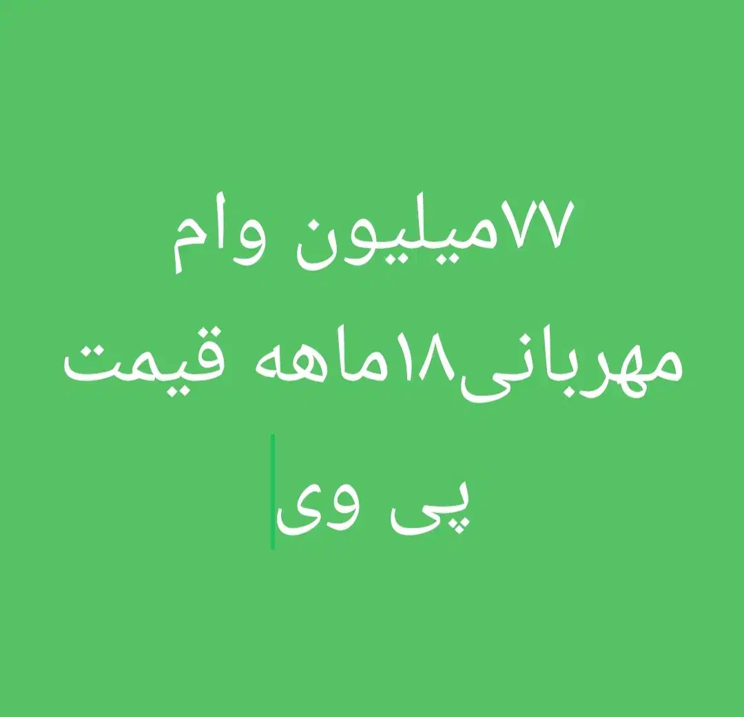 وام مهربانی|خدمات مالی، حسابداری، بیمه|پلدختر, |دیوار