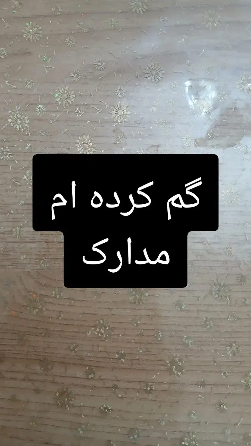 گم کرده ام|اشیا|تبریز, |دیوار