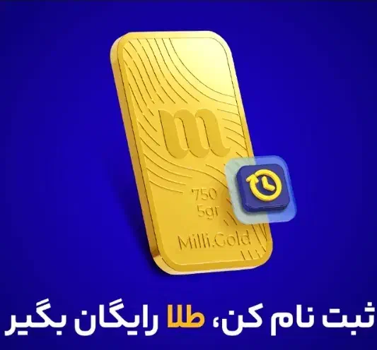 با میلی پولدارشوید|جواهرات|تهران, آبشار|دیوار