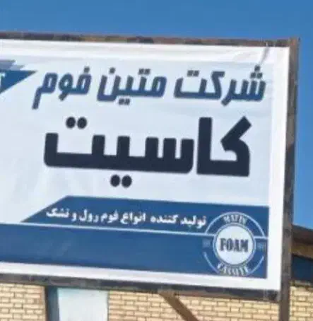آگهی استخدام|استخدام صنعتی، فنی، مهندسی|کوهدشت, |دیوار
