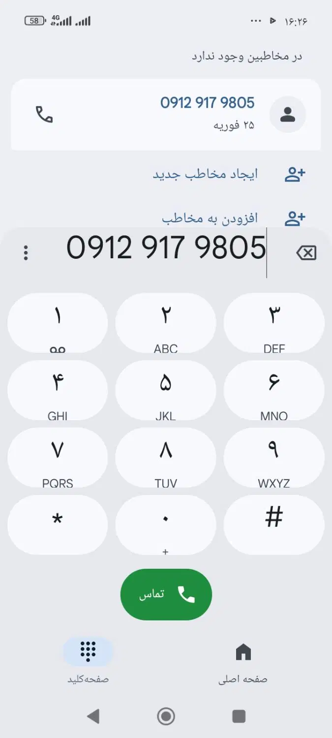 0912.917.980.5|سیمکارت|شیراز, عفیفآباد|دیوار