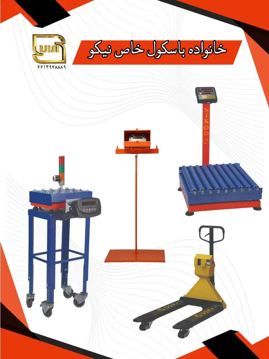 خرید انواع باسکول با تخفیف 17 درصدی|فروشگاه و مغازه|قدس, شهرک صنعتی گلگون|دیوار