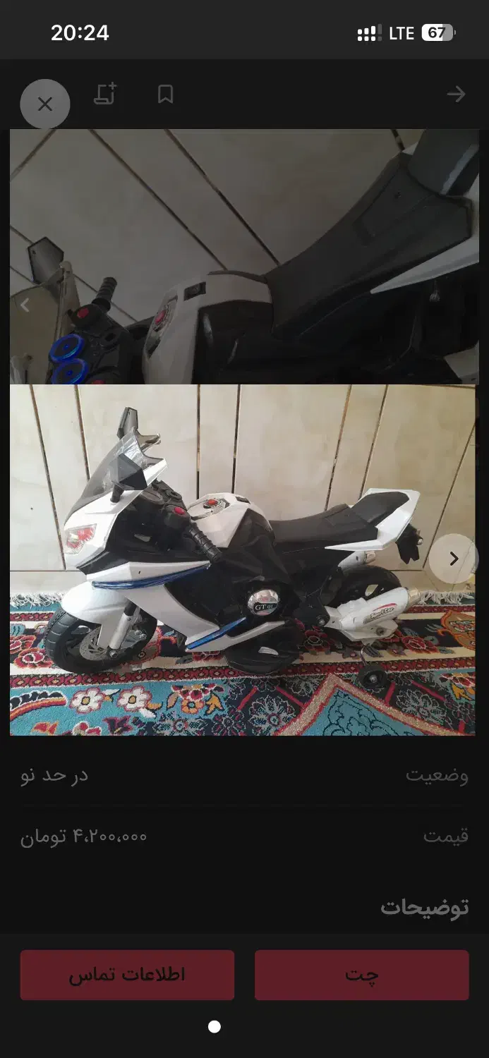 موتور شارژی|اسباببازی بچه|مرودشت, استادیوم|دیوار