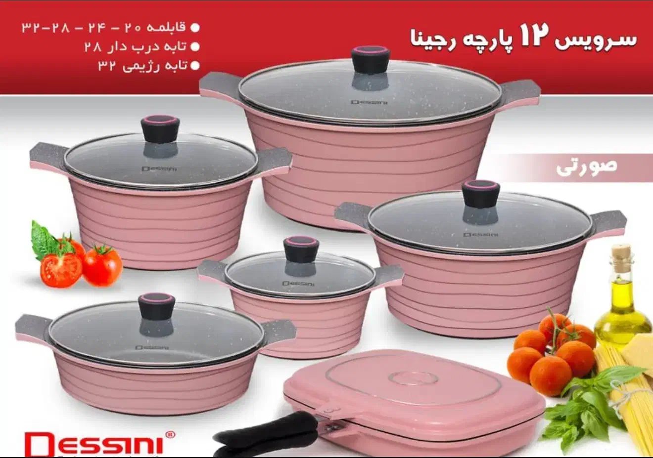 سرویس قابلمه دسینی ۱۲ پارچه رجینا|ظروف پخت‌وپز|تهران, شوش (باغ آذری)|دیوار