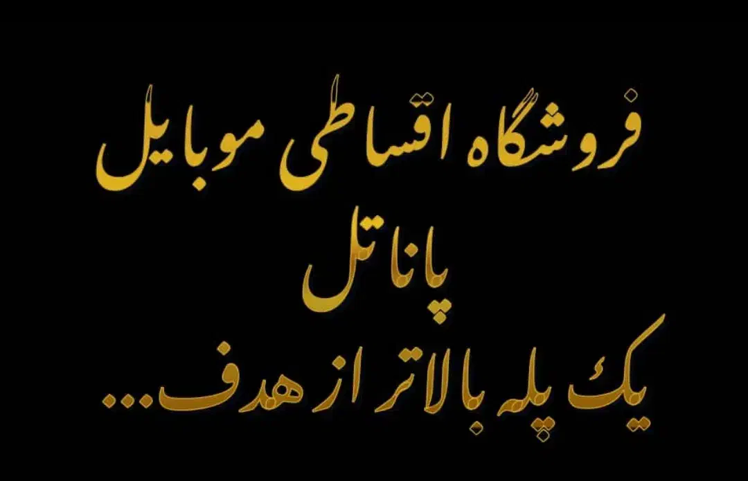 فروش اقساطی موبایل|موبایل|چابهار, |دیوار