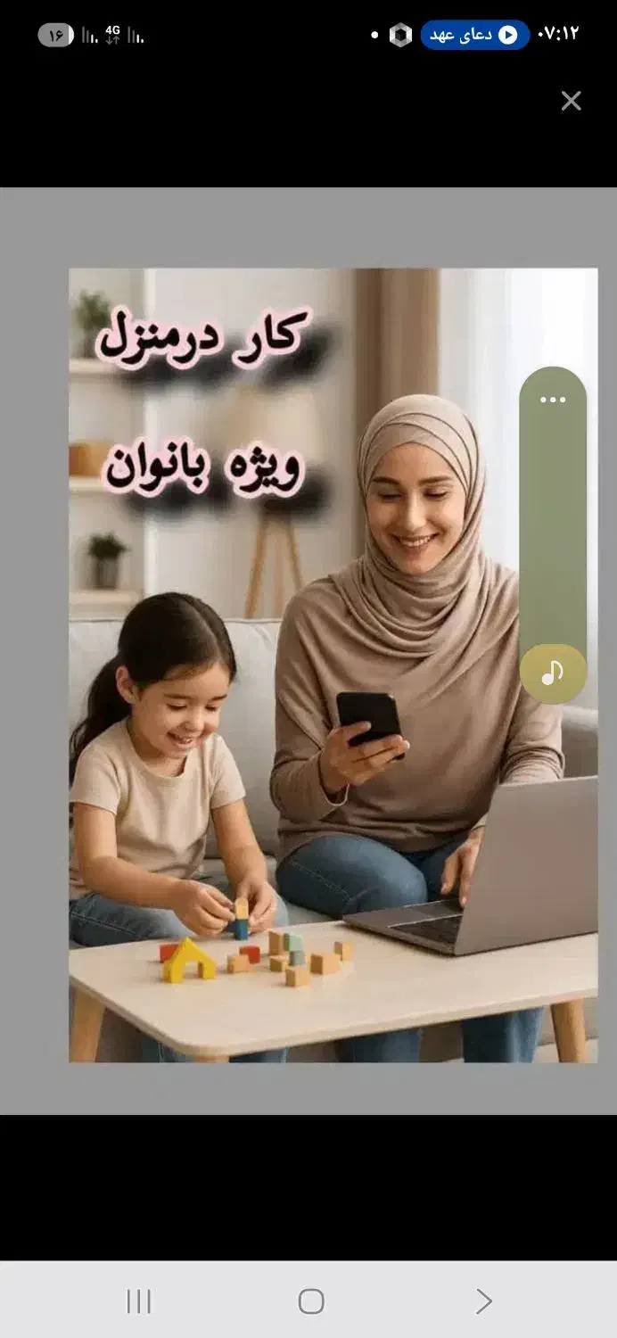 کار آنلاین مخصوص بانوان پرتلاش|استخدام بازاریابی و فروش|جیرفت, |دیوار