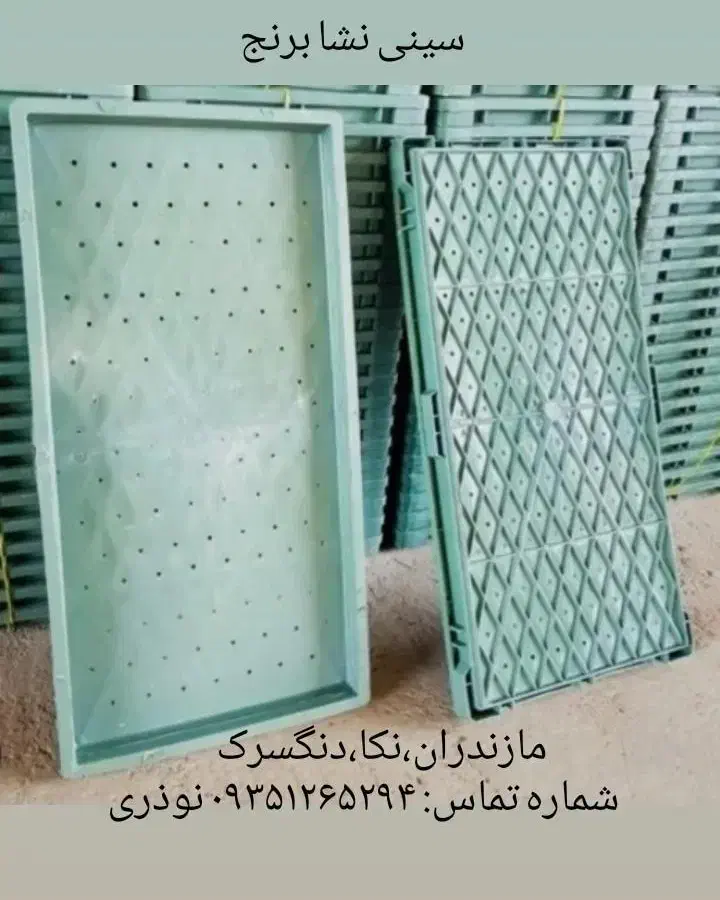 سینی نشا برنج|ابزارآلات|نکا, |دیوار