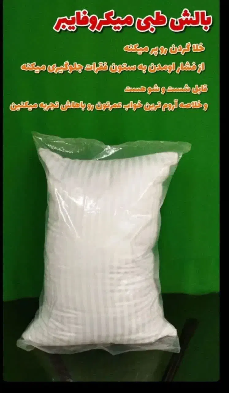 بالشت میکروفایبر|رختخواب، بالش، پتو|اصفهان, کشاورزی|دیوار