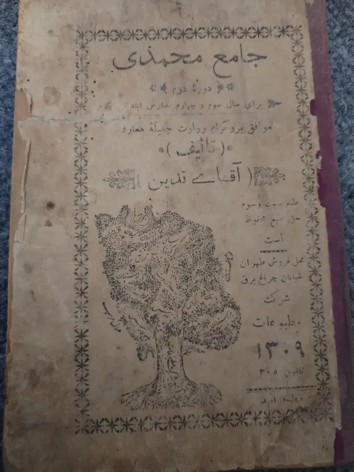 عتیقه توافقی|کتاب و مجله مذهبی|شیراز, گویم|دیوار