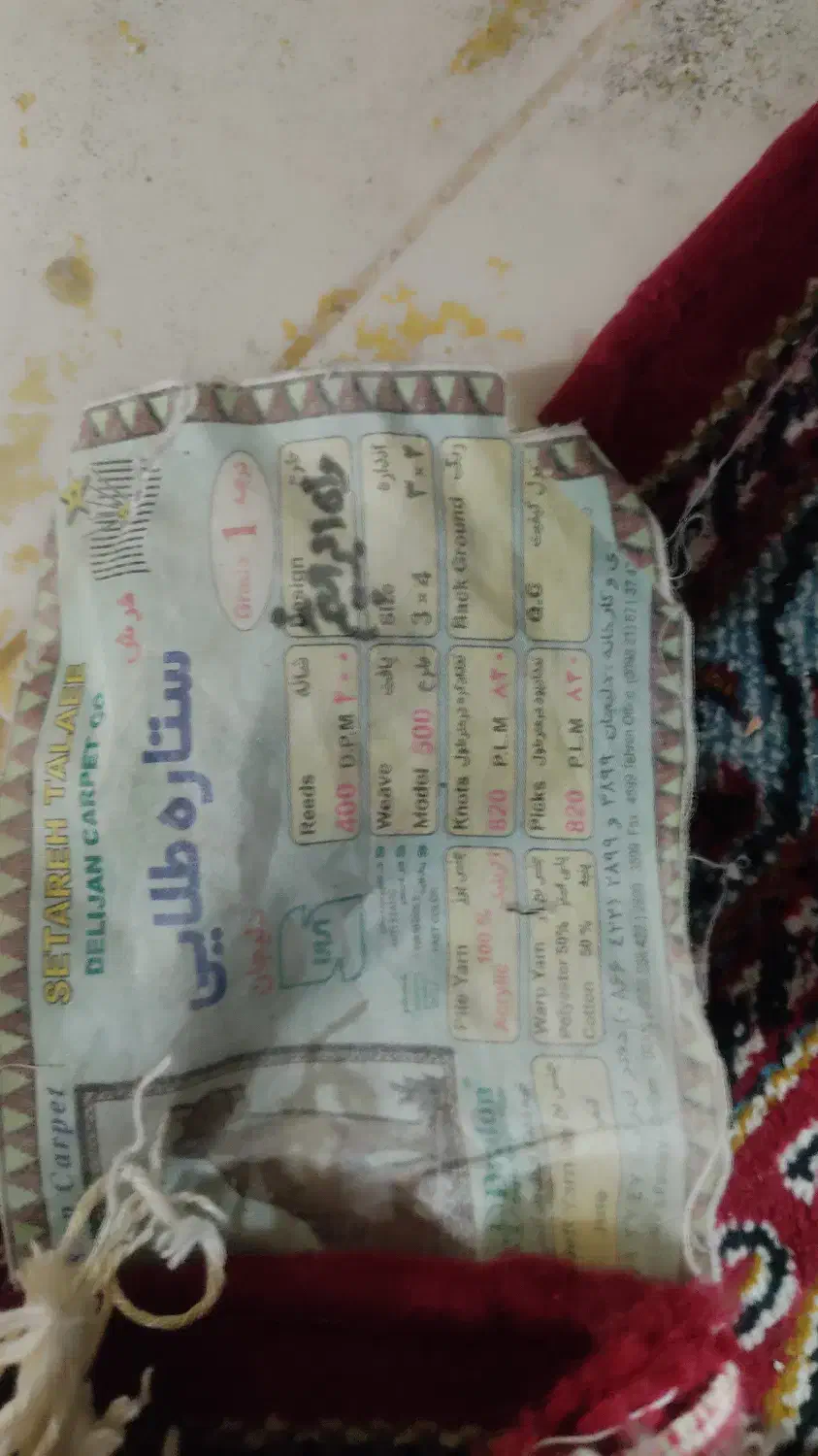 فرش دوازده متری|فرش|مرودشت, پشت سایپا|دیوار