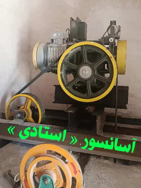 خدمات فنی مهندسی انواع آسانسور آسانسور آسانسور|خدمات پیشه و مهارت|میاندوآب, |دیوار