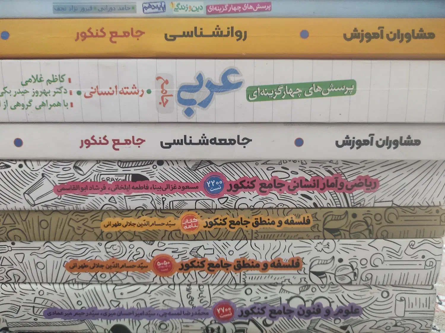 کتاب کنکوری رشته انسانی|کتاب و مجله آموزشی|قشم, |دیوار