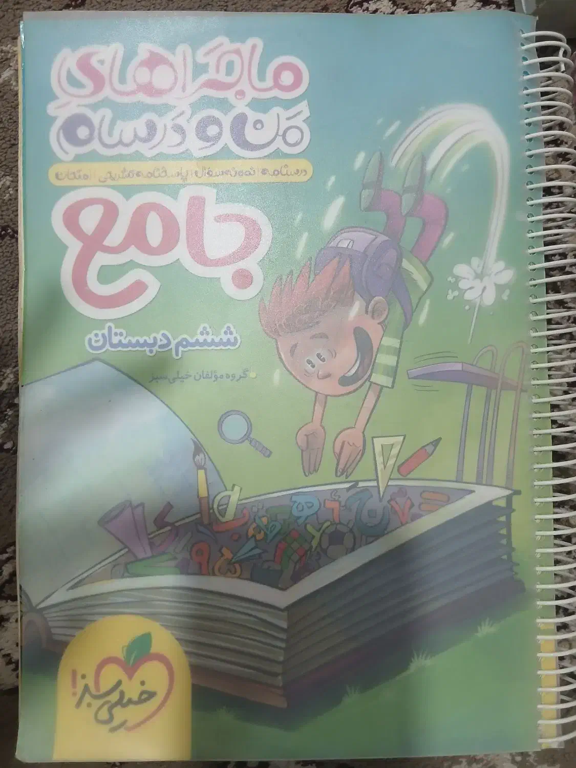 دروس طلایی ششم ابتدایی|کتاب و مجله آموزشی|زهک, |دیوار