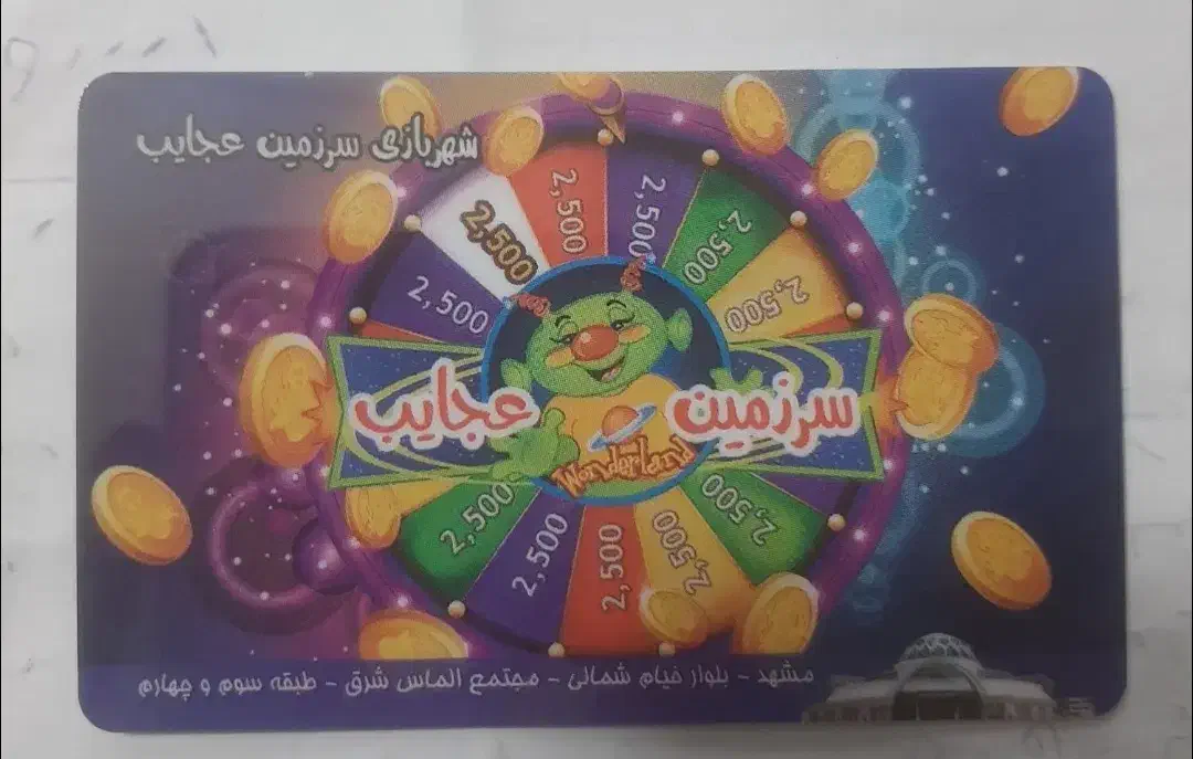 کارت شهر بازی|کارت هدیه و تخفیف|نیشابور, بنیاد شهید|دیوار